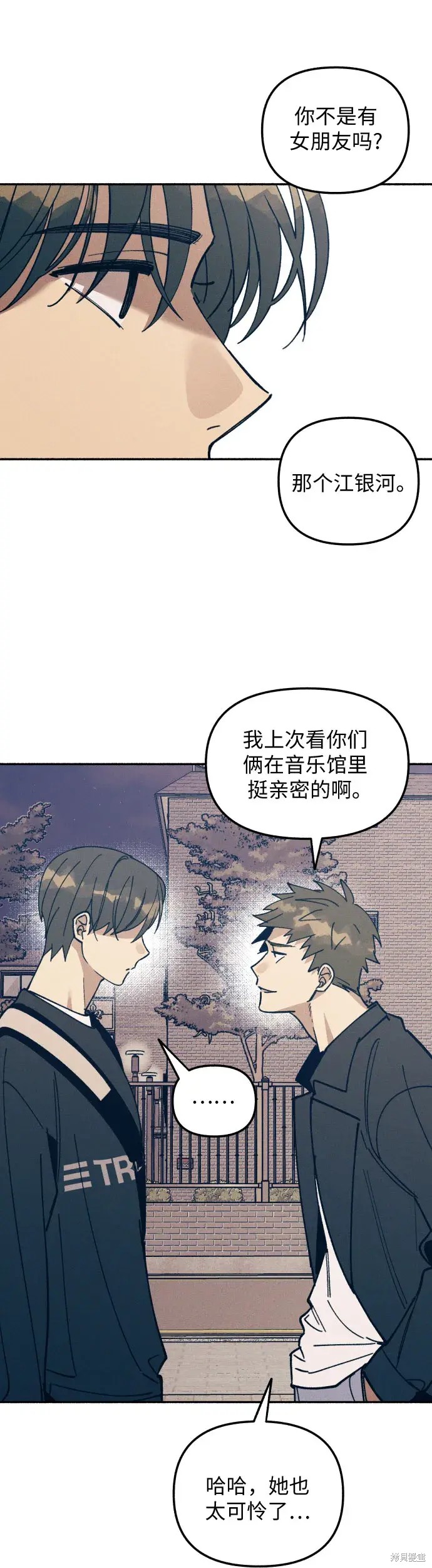 初恋是冤家漫画,第8话2图