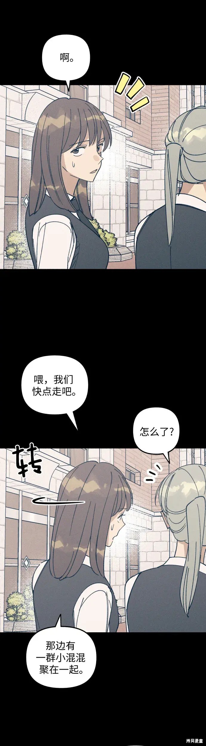 初恋是冤家漫画下拉式免费看漫画,第9话4图