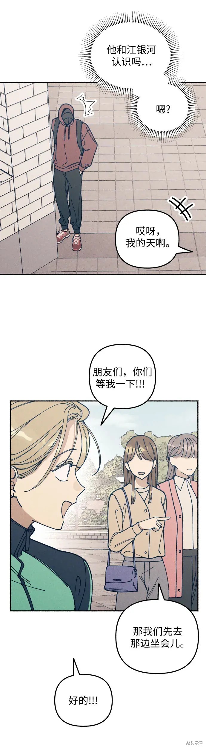 初恋是冤家漫画,第20话5图