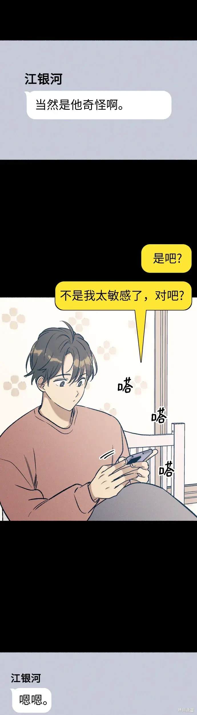 初恋是冤家漫画,第27话3图