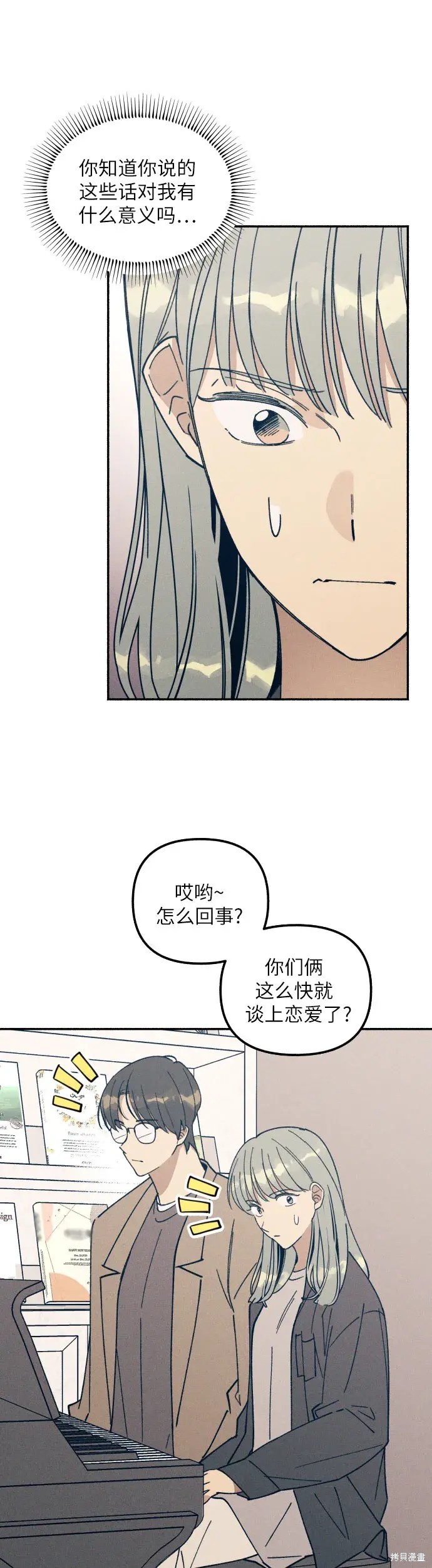 初恋是冤家漫画,第5话1图