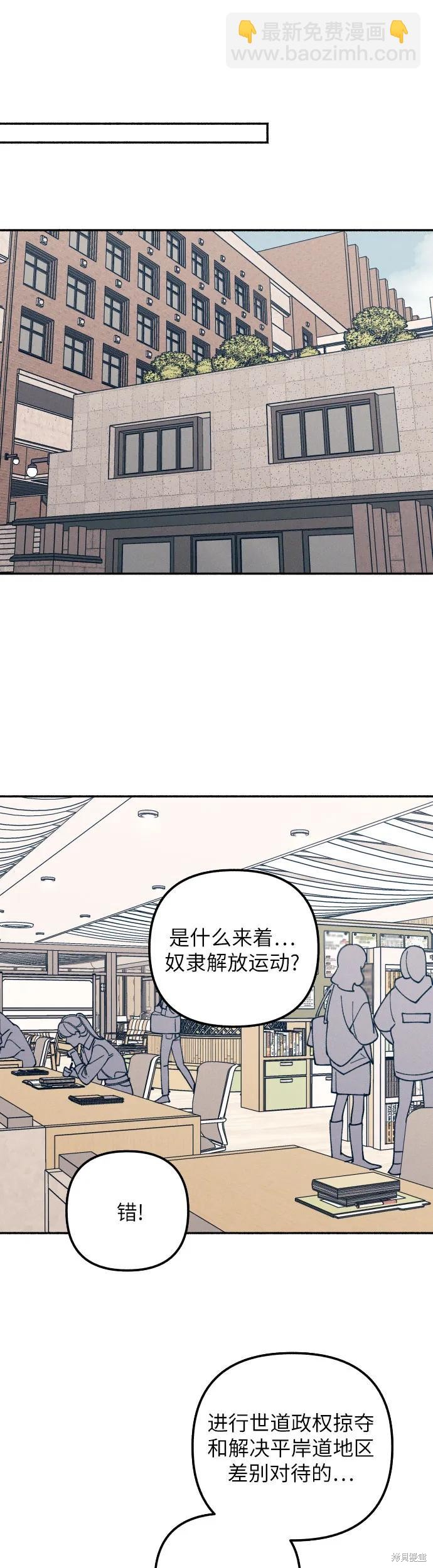 初恋是冤家漫画,第35话3图