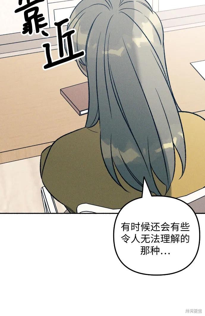 初恋是冤家漫画,第36话3图