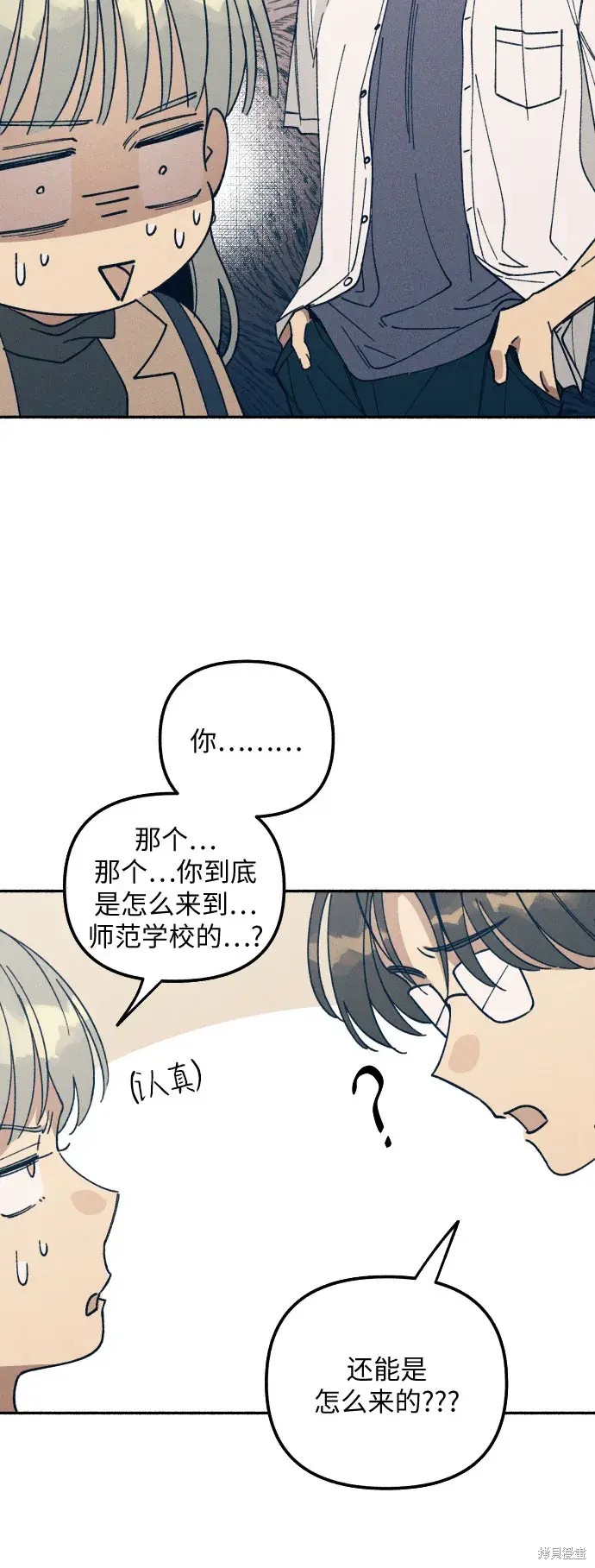 初恋是冤家漫画,第1话5图