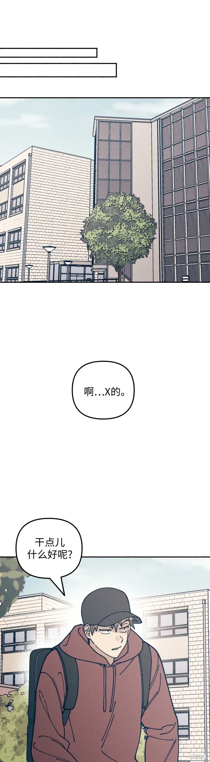 初恋是冤家漫画,第19话4图