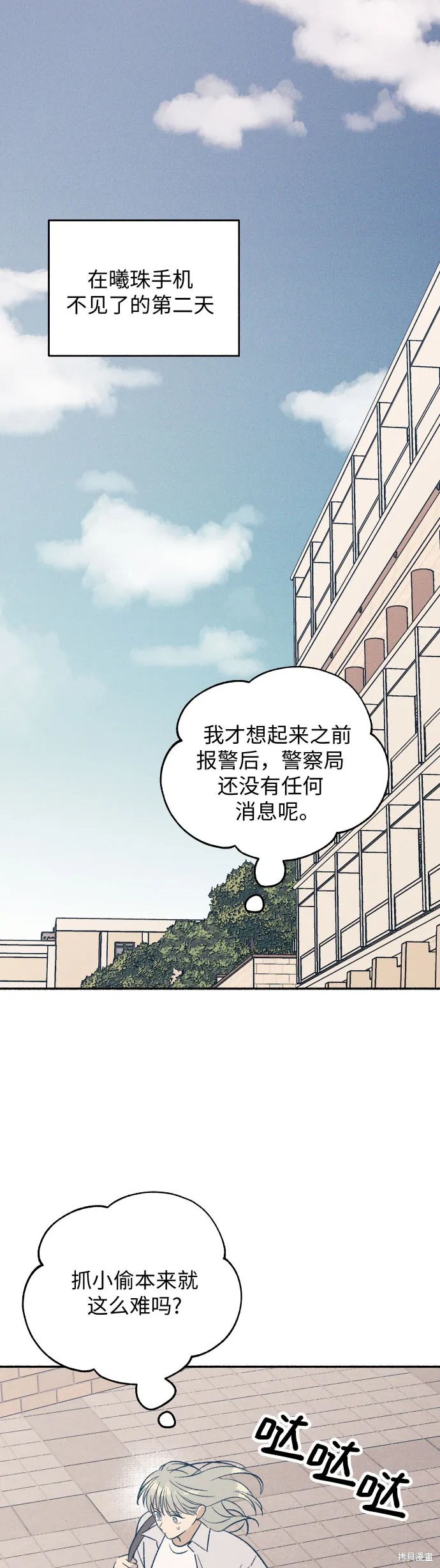 初恋是冤家漫画下拉式免费看漫画,第34话1图