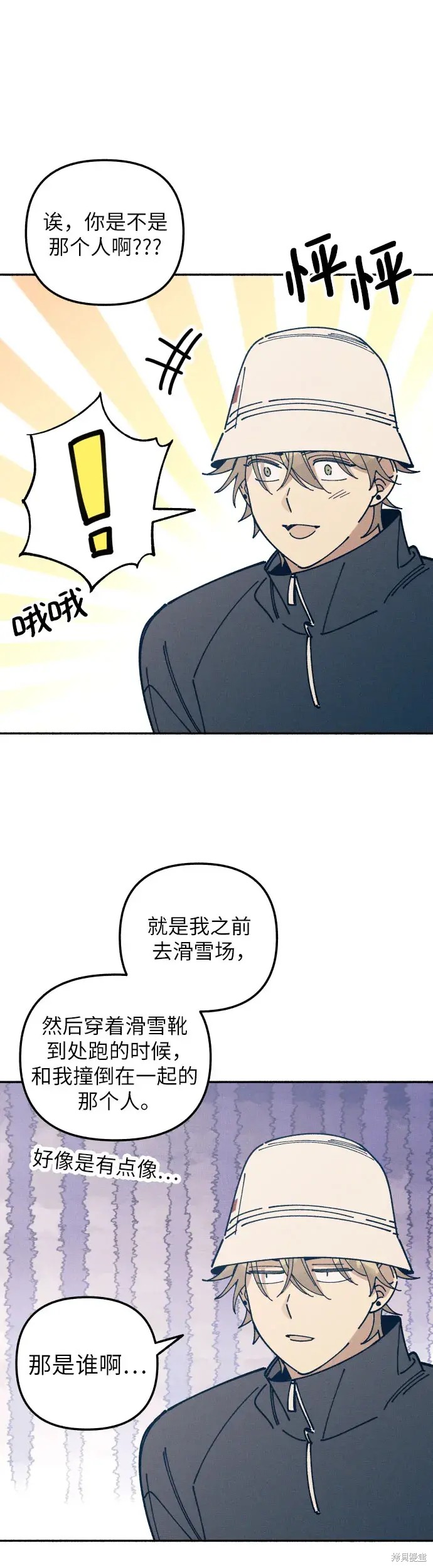 初恋是冤家漫画,第19话5图