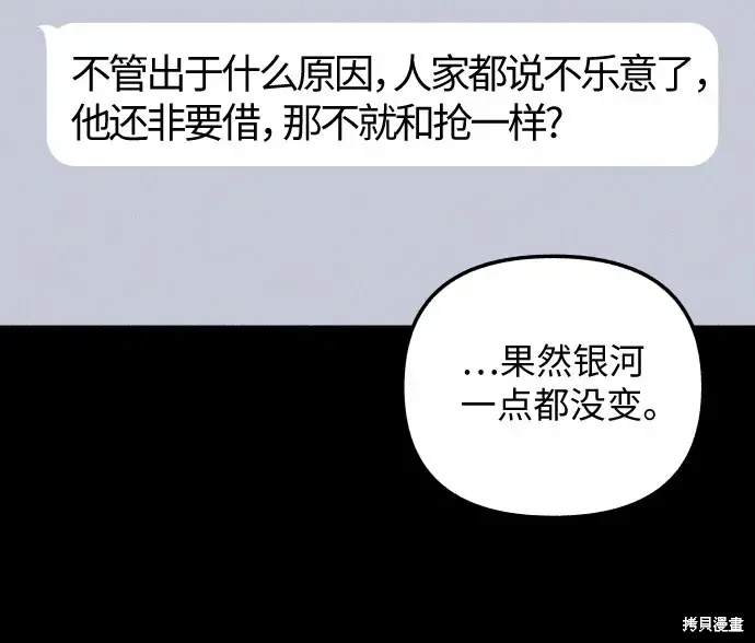 初恋是冤家漫画,第27话4图