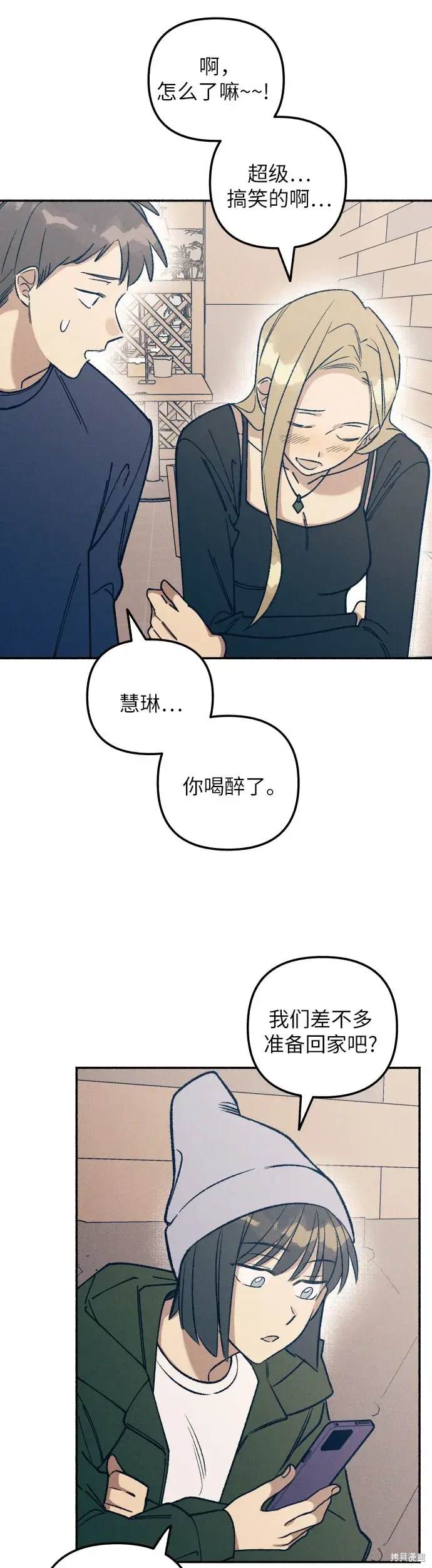 初恋是冤家漫画,第23话4图