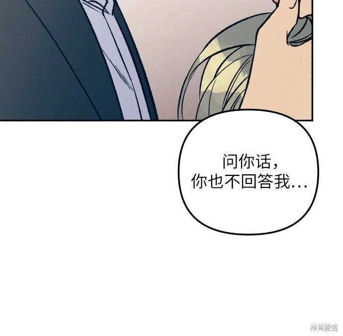 初恋是冤家漫画,第37话1图