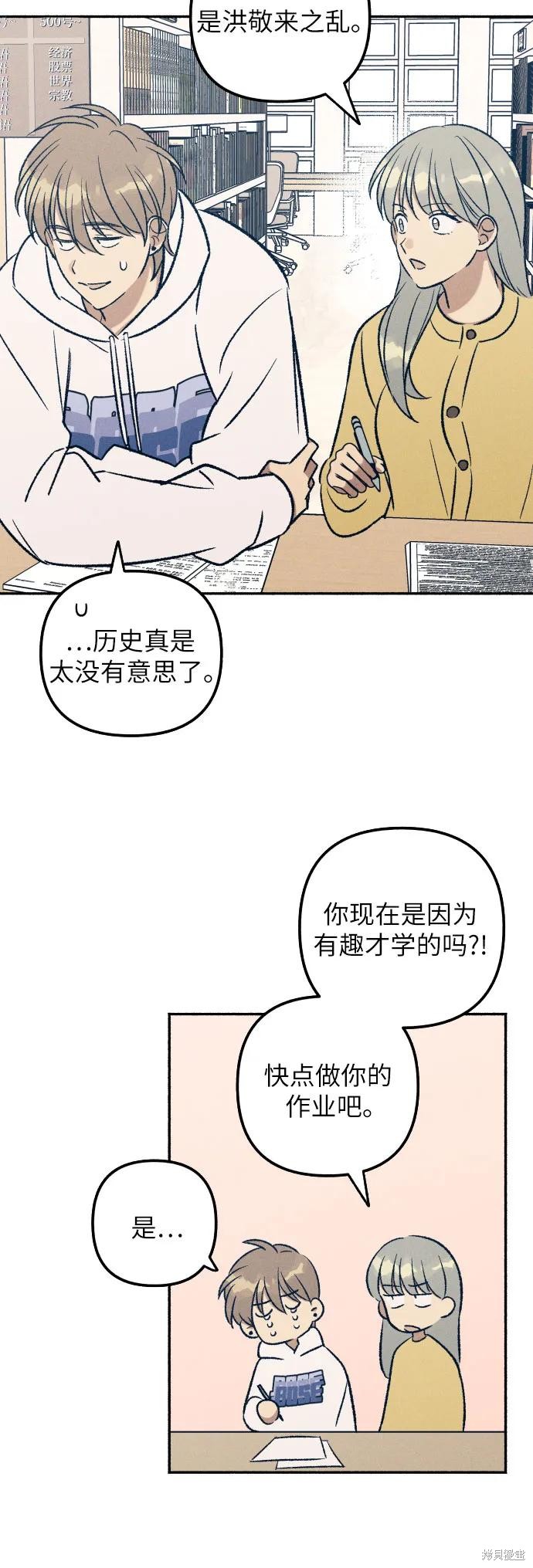 初恋是冤家漫画,第35话4图
