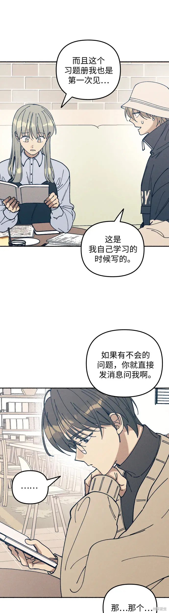 初恋是冤家漫画,第17话4图