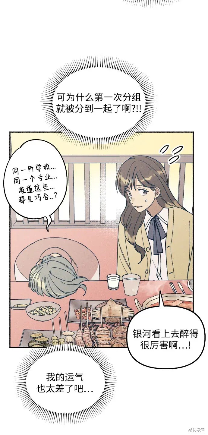 初恋是冤家漫画,第4话5图