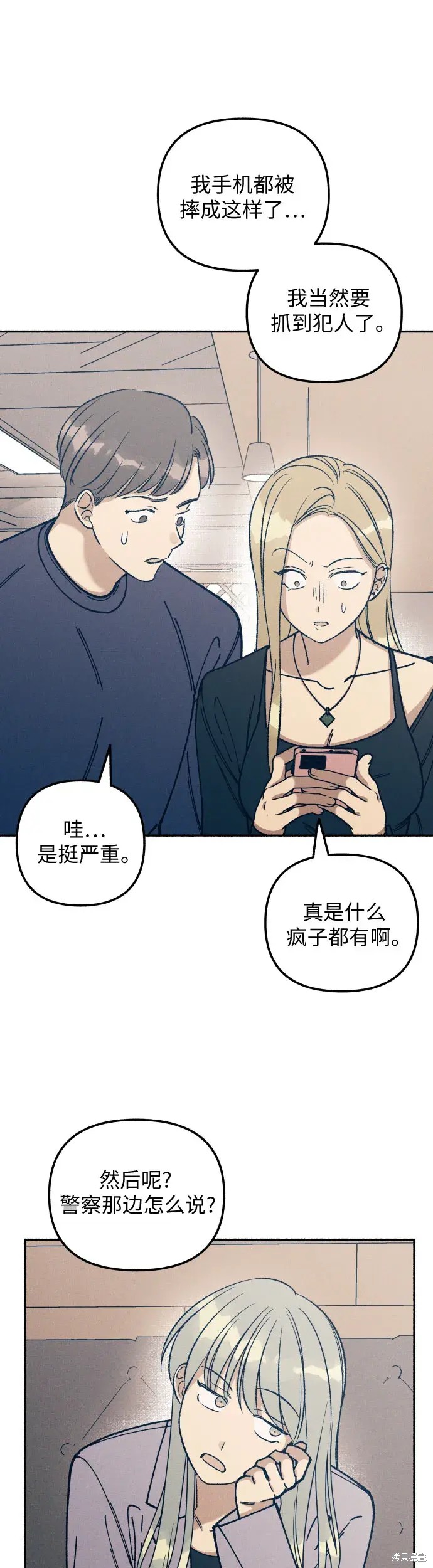 初恋是冤家漫画,第22话4图