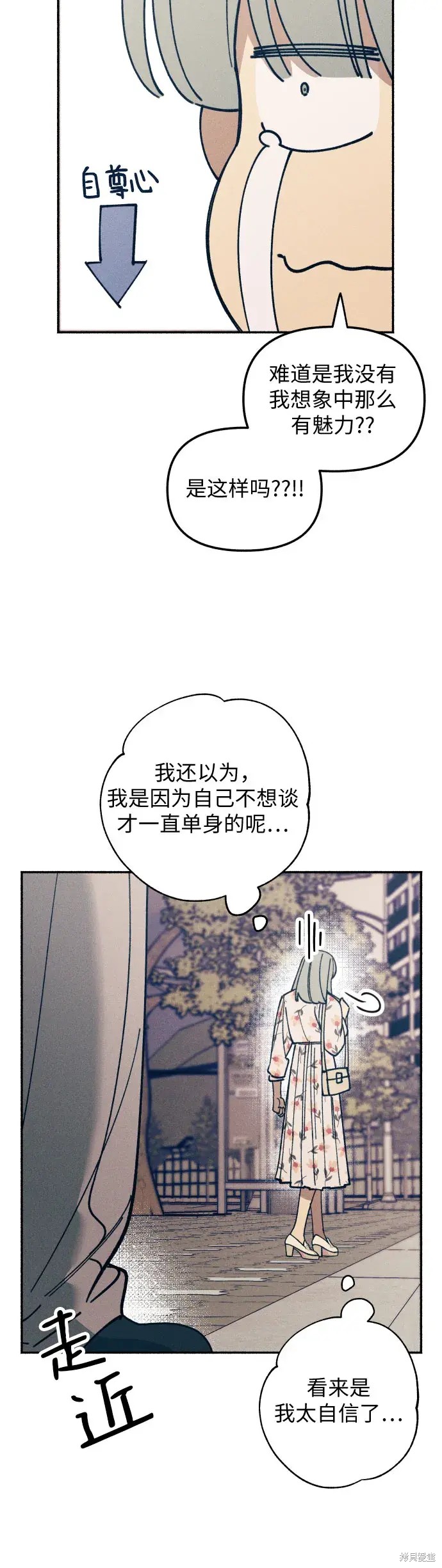 初恋算什么漫画,第8话5图