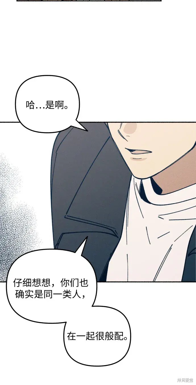 初恋是冤家漫画,第8话1图