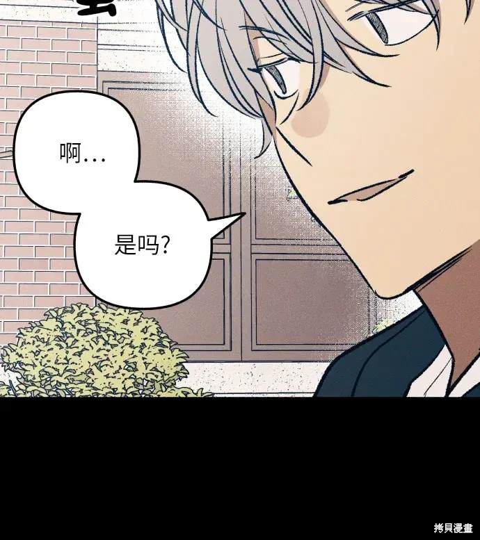 初恋是冤家漫画,第27话3图