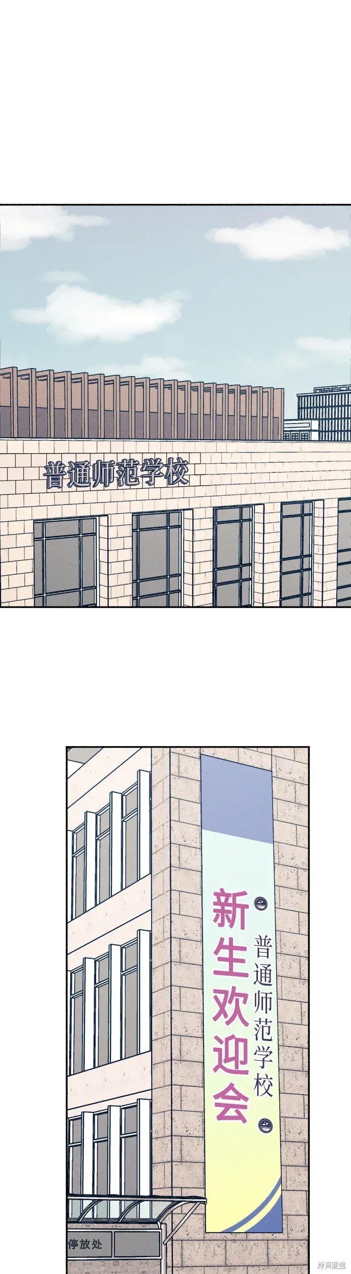 初恋是冤家漫画,第1话1图