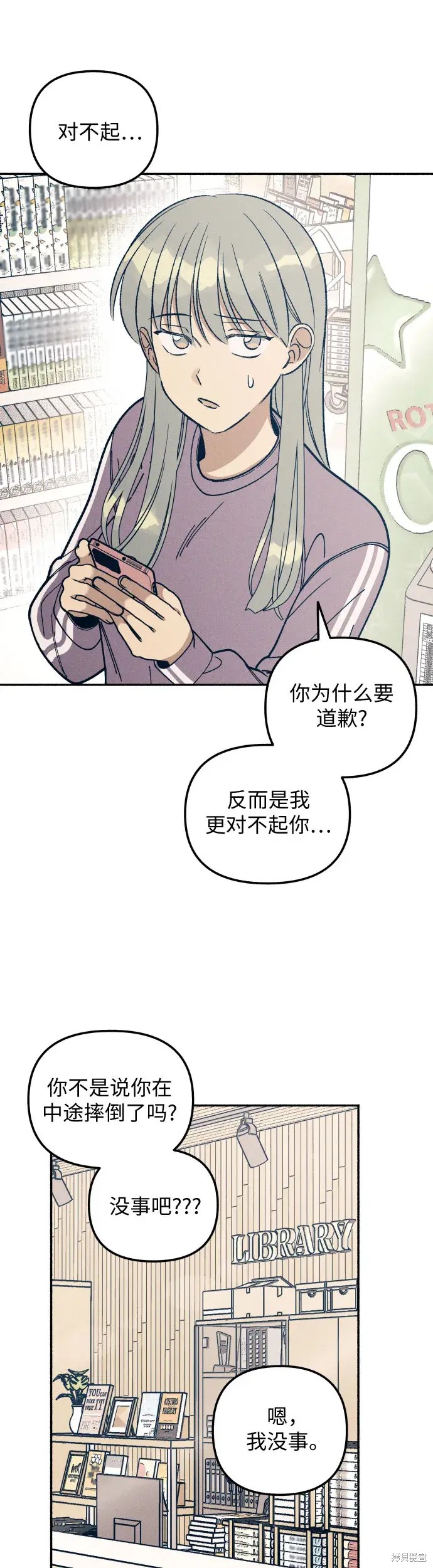 初恋是冤家漫画,第22话4图