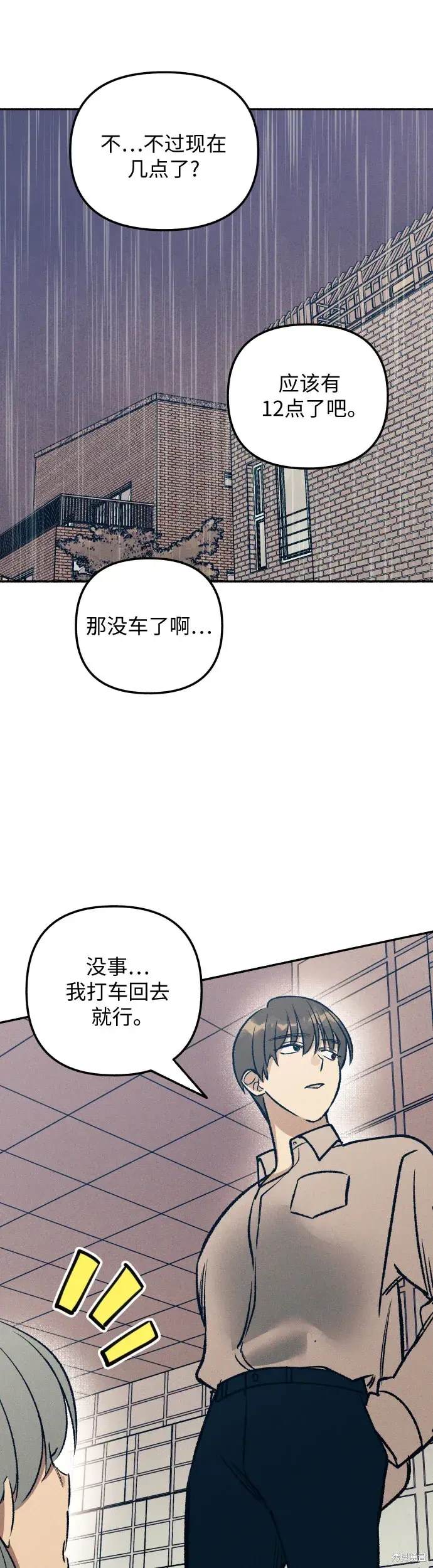 初恋是冤家漫画,第24话4图
