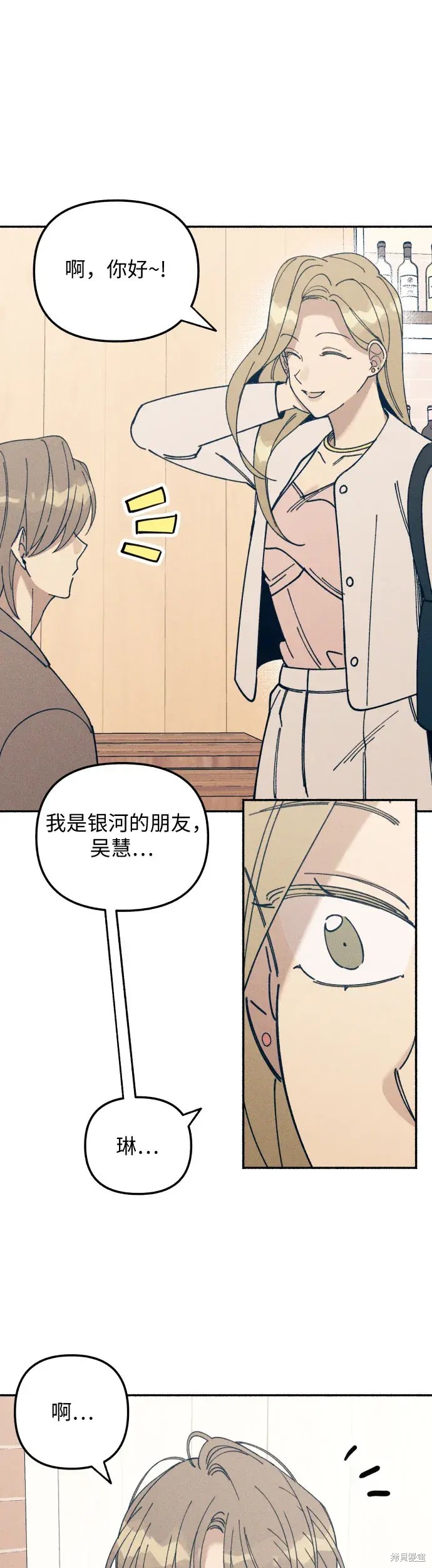 初恋是冤家漫画,第11话5图