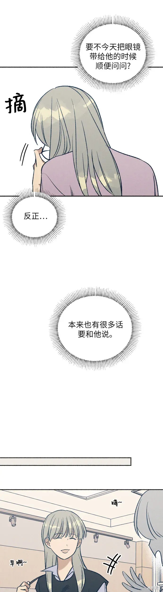 初恋是冤家漫画,第30话1图