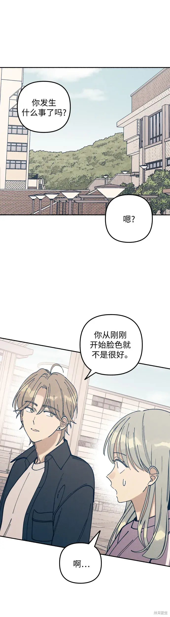 初恋是冤家漫画,第20话1图