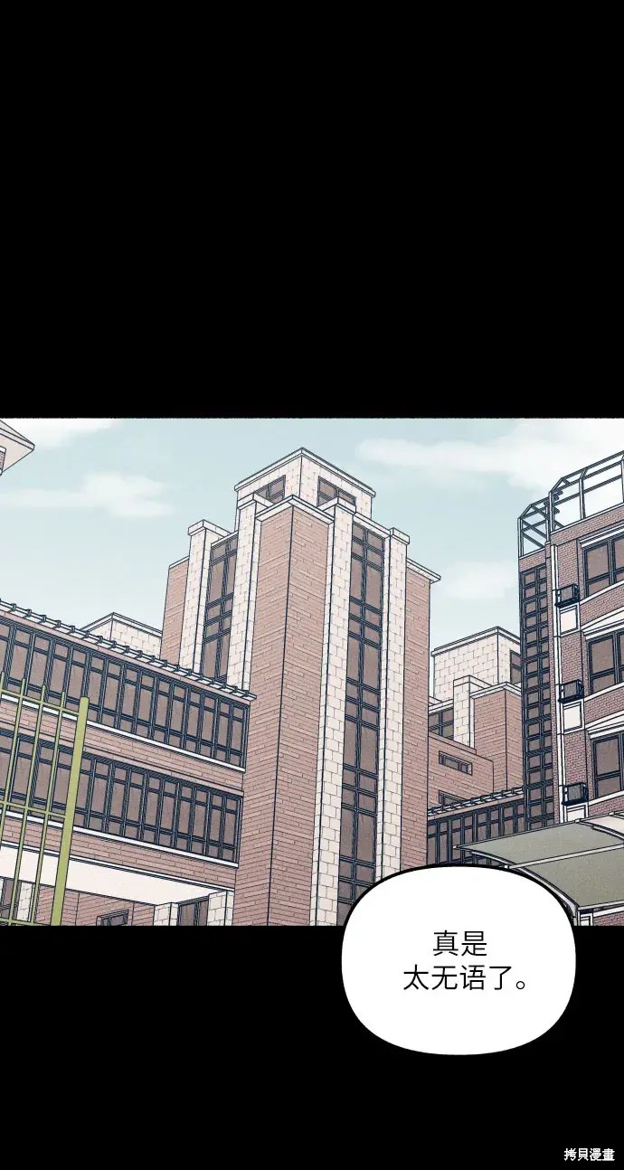 初恋是冤家漫画,第3话1图