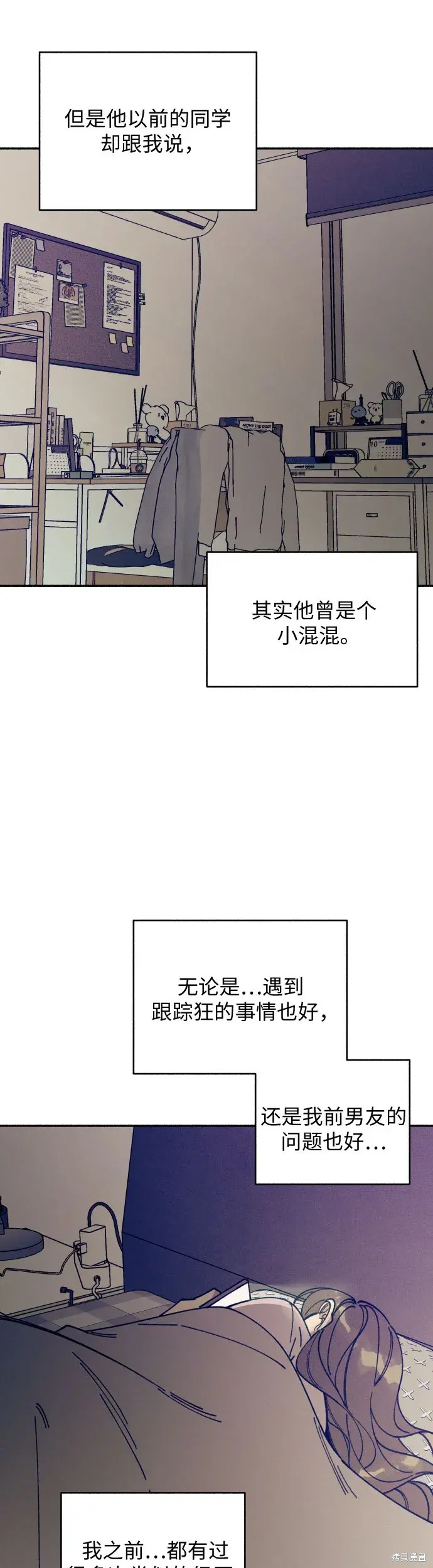 初恋是冤家漫画下拉式免费看漫画,第15话4图