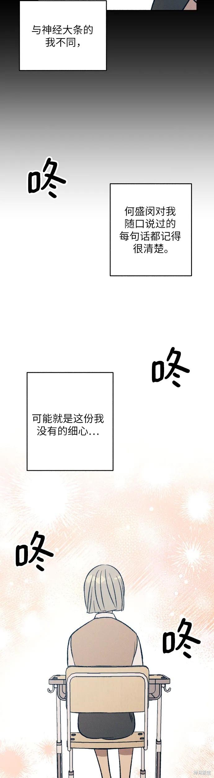 初恋是冤家漫画,第35话5图