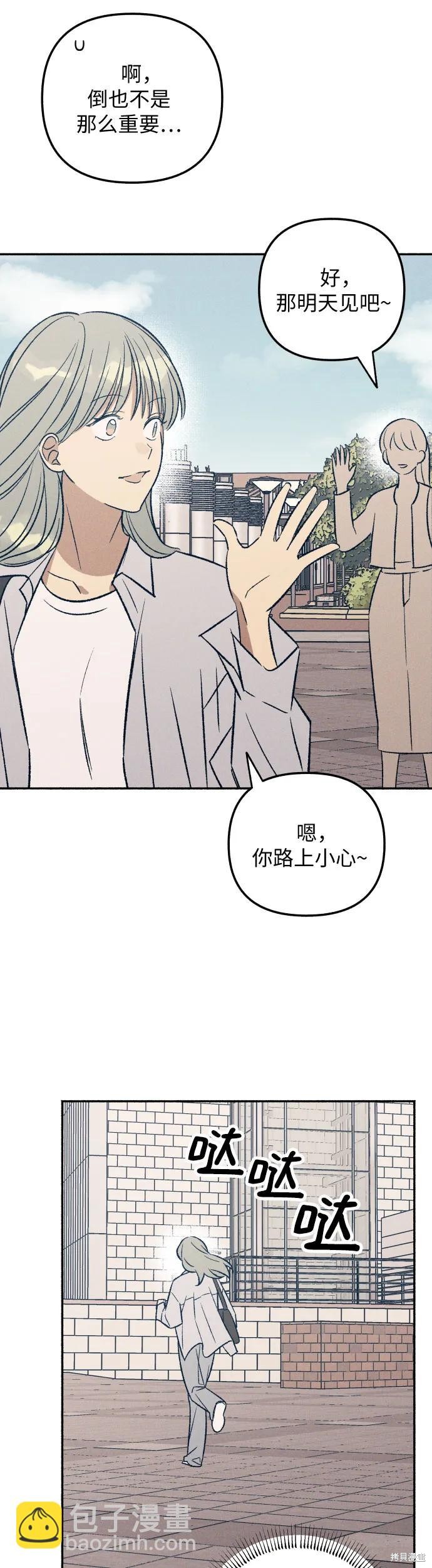 初恋是冤家漫画下拉式免费看漫画,第34话4图
