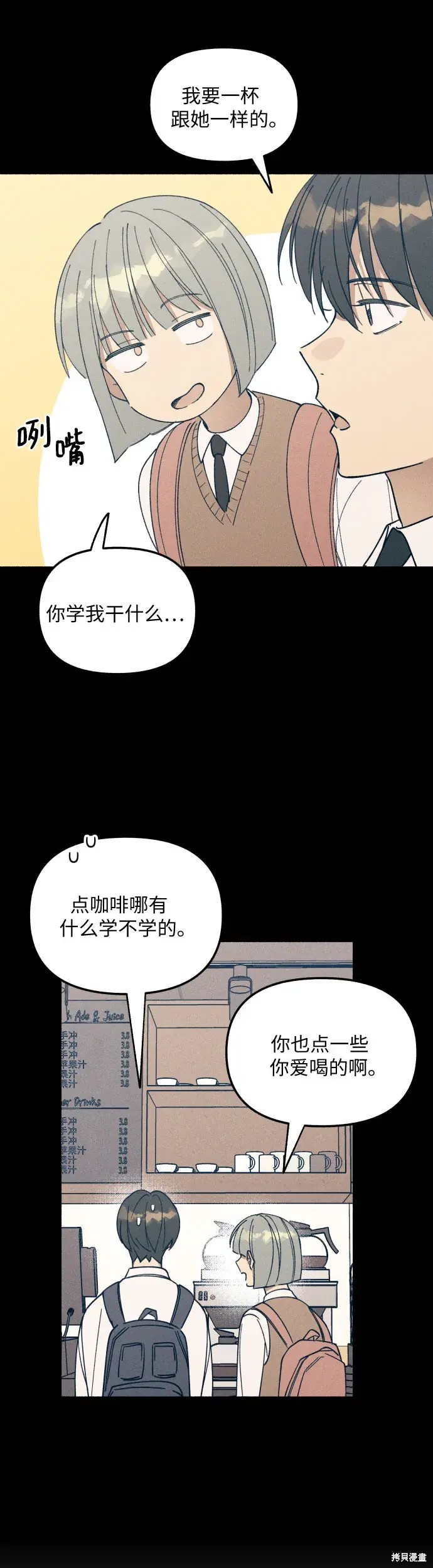 初恋是冤家漫画,第2话3图