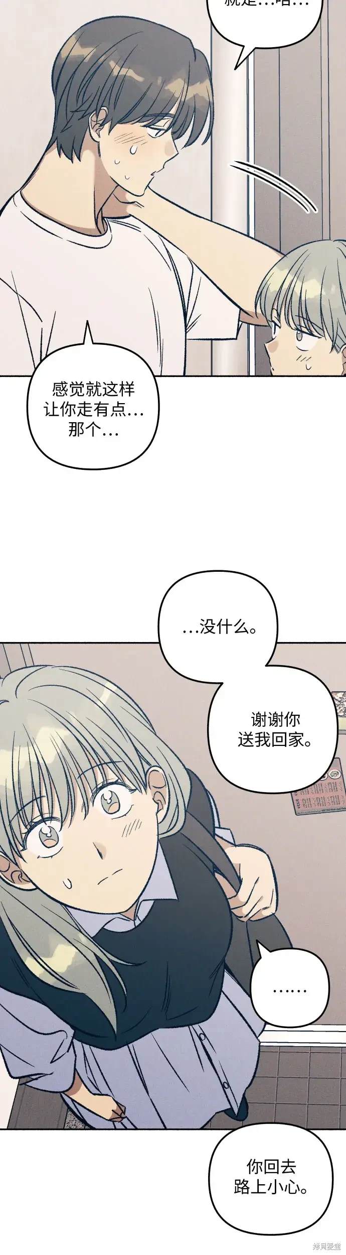 初恋是冤家漫画,第32话3图