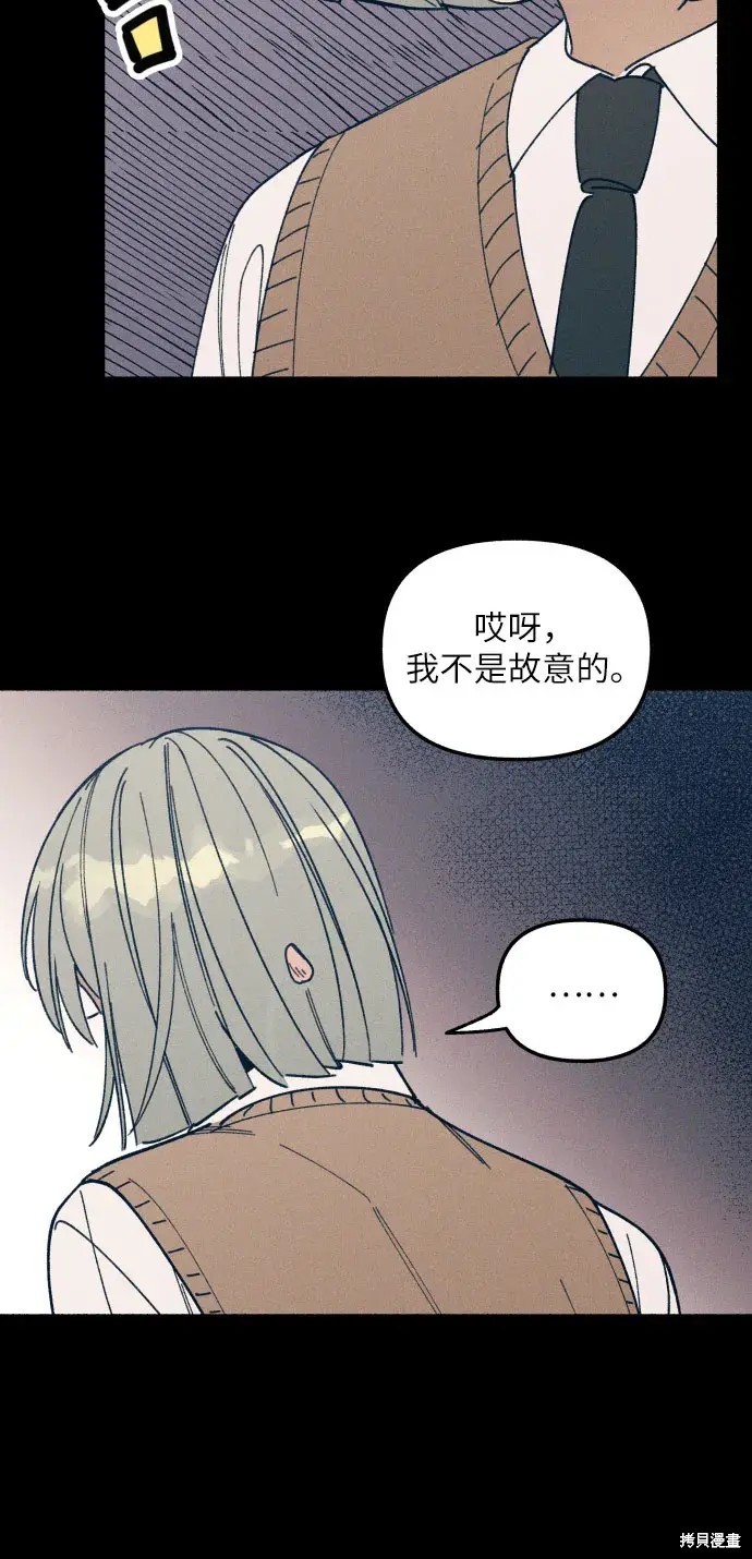 初恋是冤家漫画,第3话3图