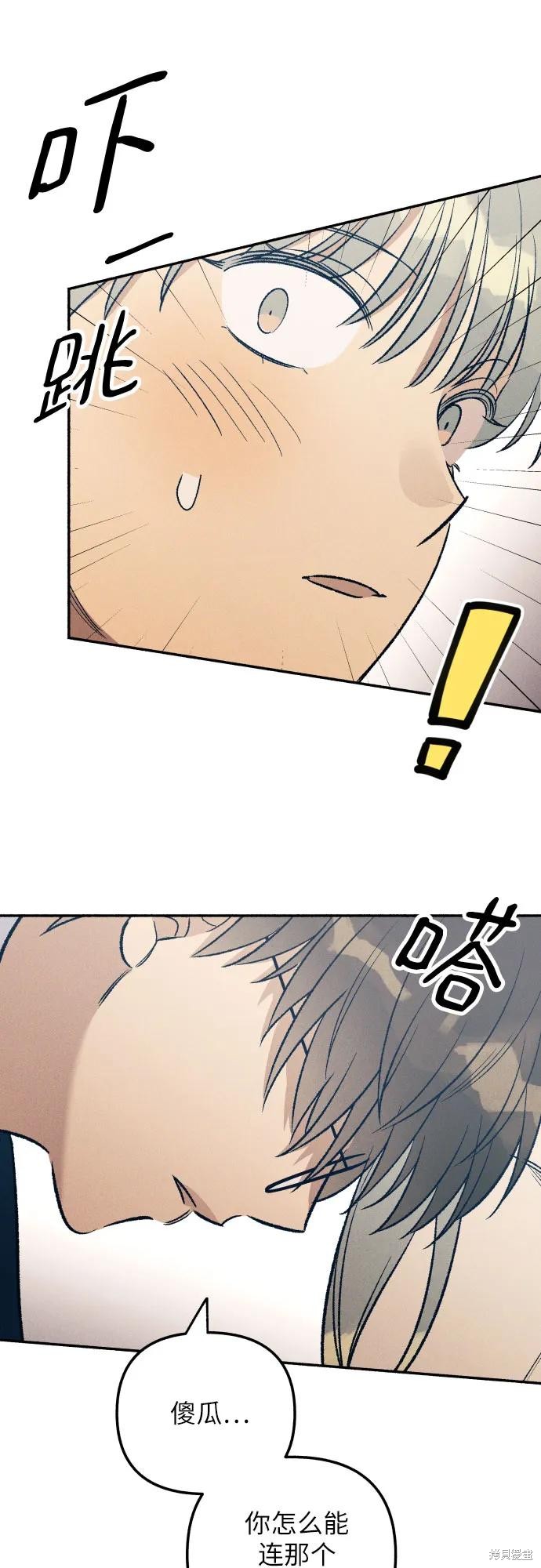 初恋是冤家漫画,第37话5图