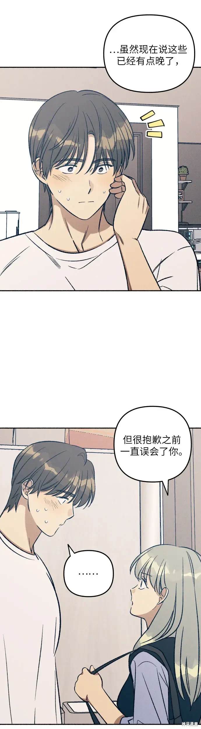 初恋是冤家漫画,第32话5图