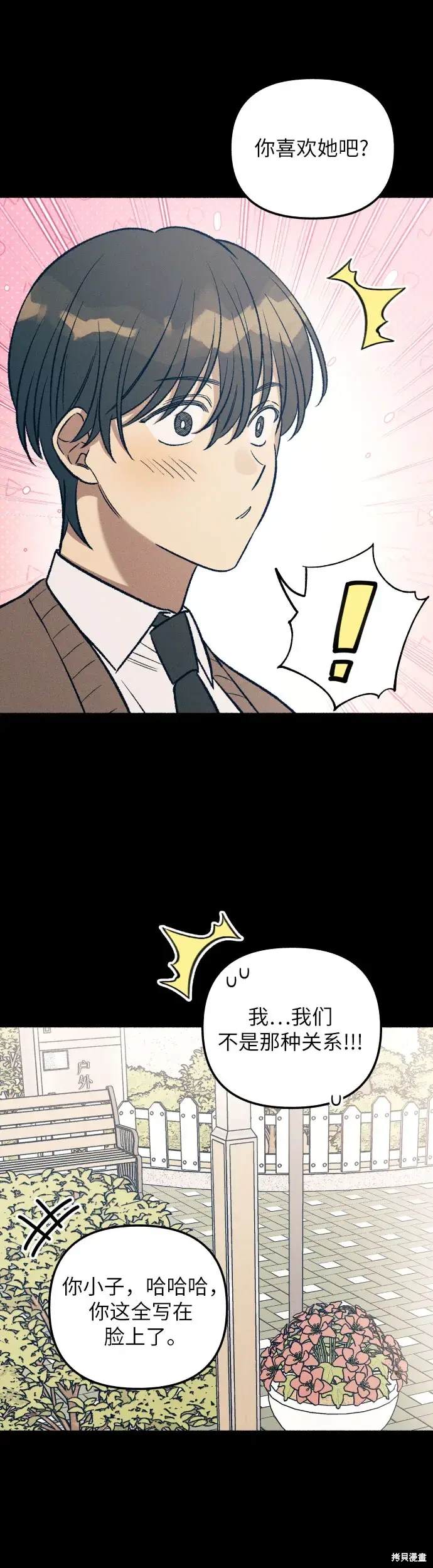 初恋是冤家漫画,第27话4图