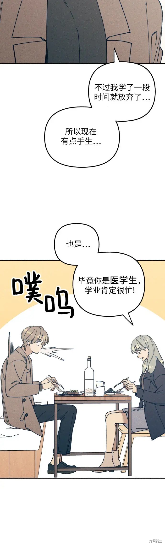初恋是冤家漫画,第11话2图