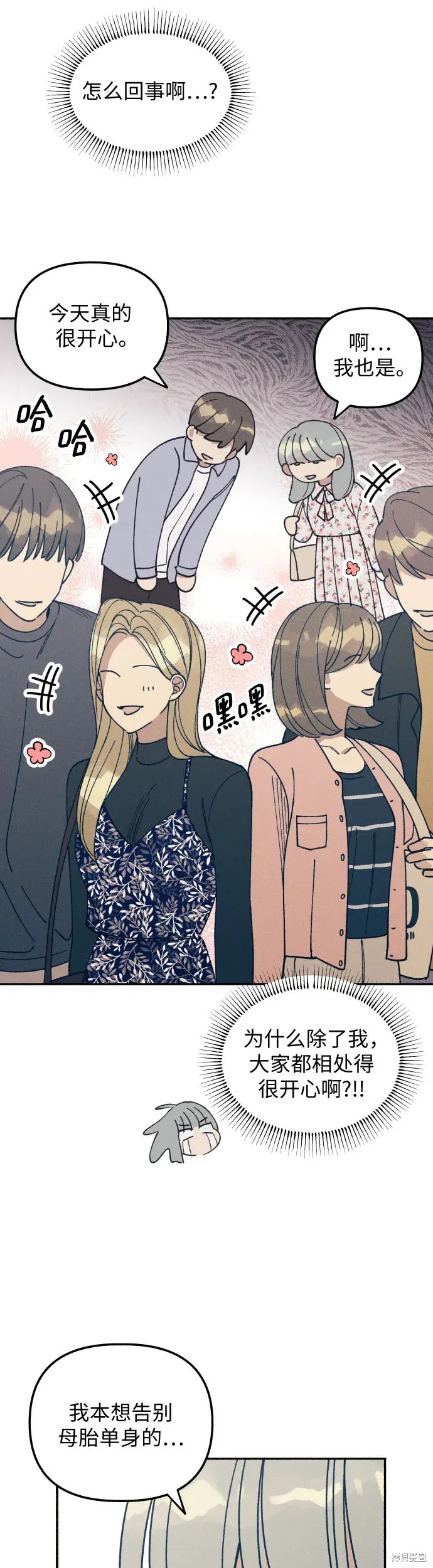 初恋算什么漫画,第8话4图