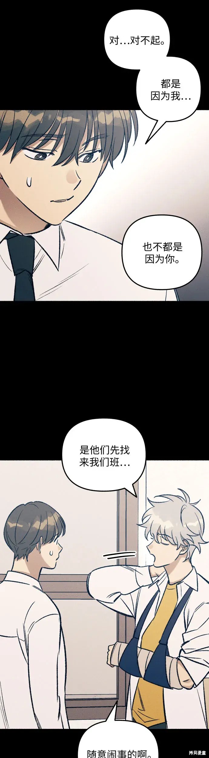 初恋是冤家漫画,第26话3图