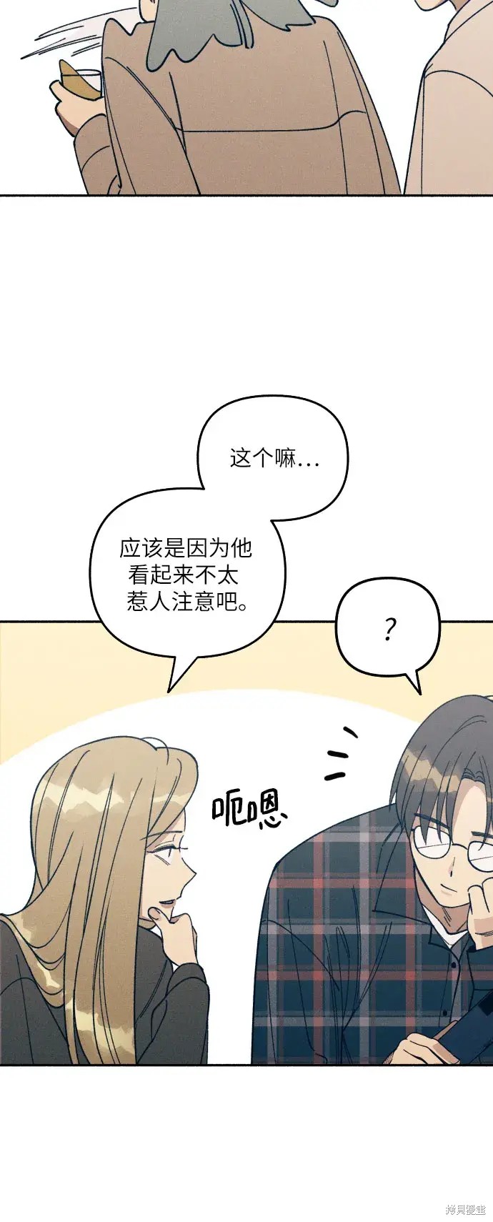 初恋是冤家漫画,第1话4图