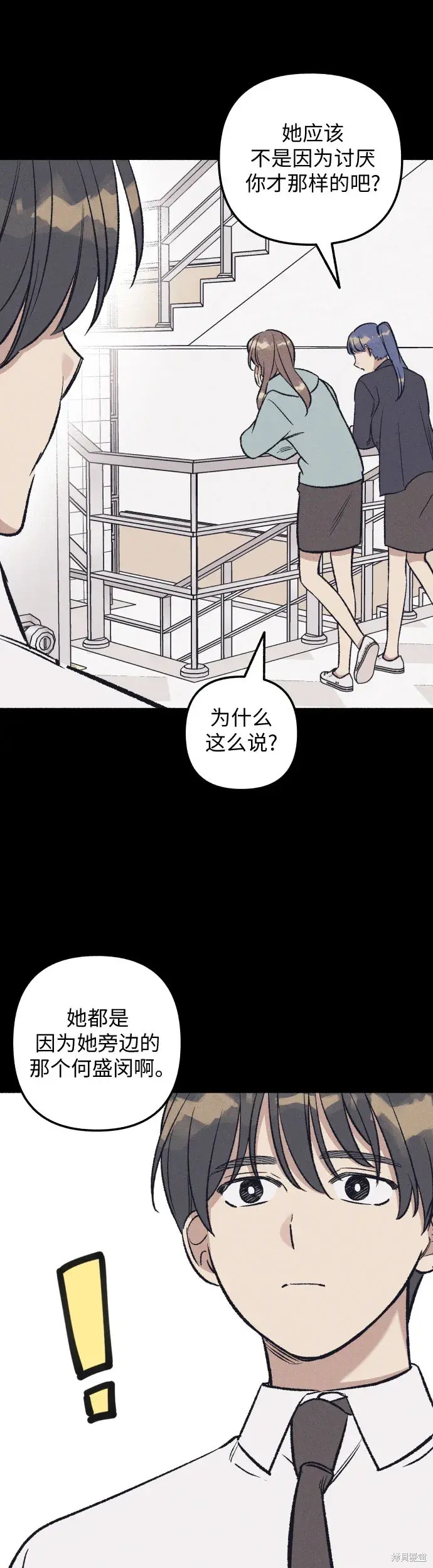 初恋是冤家漫画,第26话4图