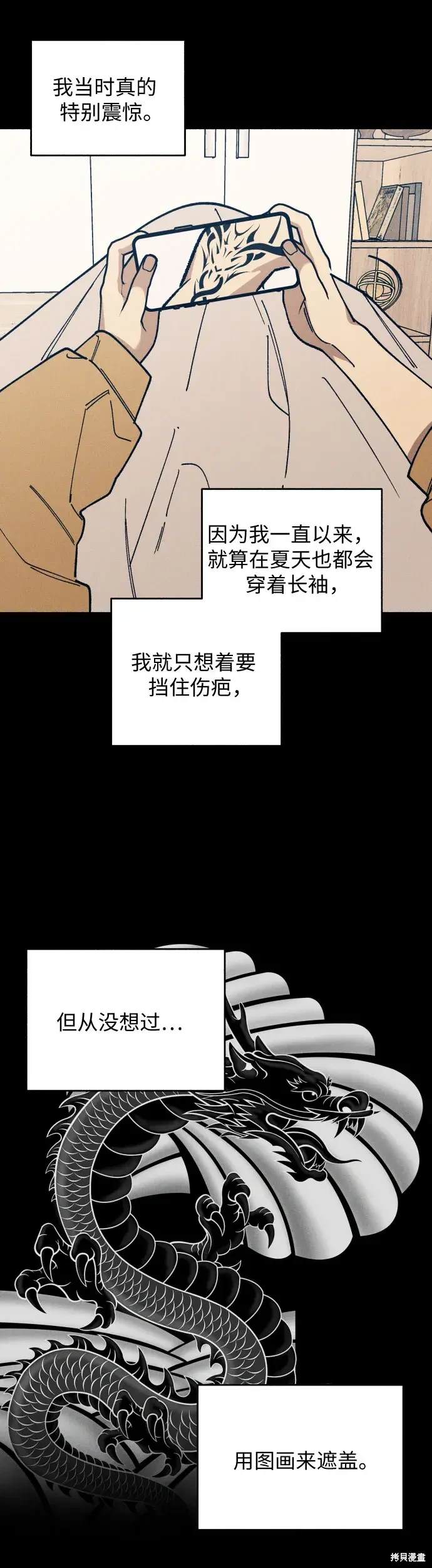 初恋是冤家漫画,第23话2图