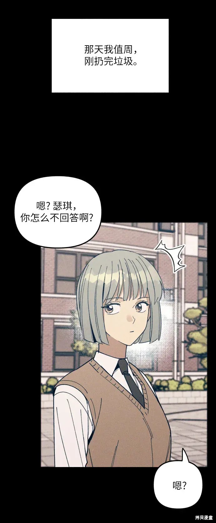 初恋是冤家漫画,第3话3图