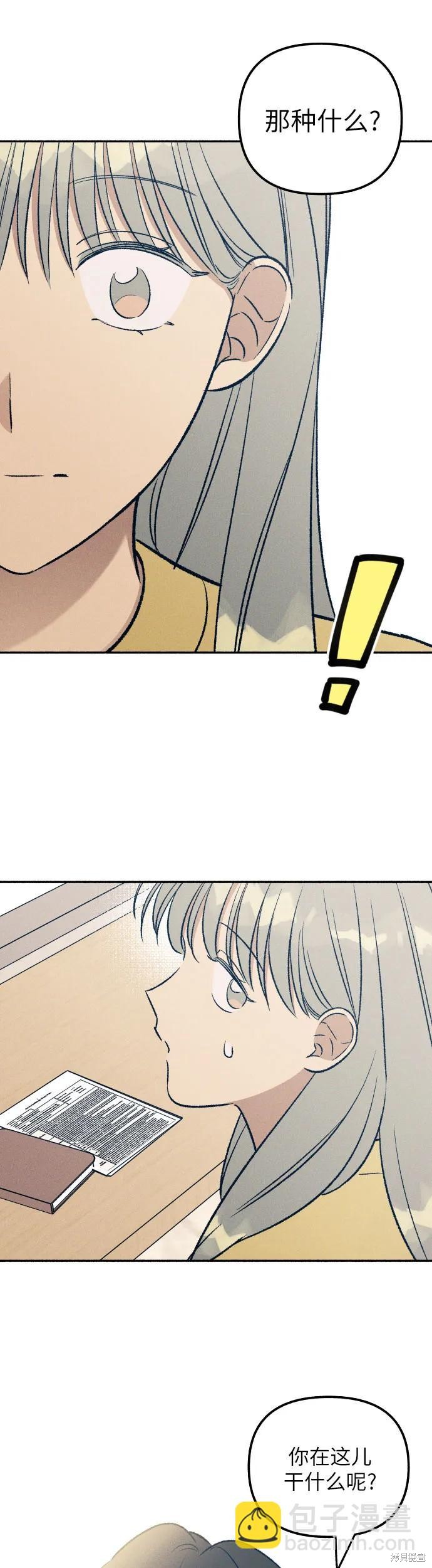 初恋是冤家漫画,第36话4图