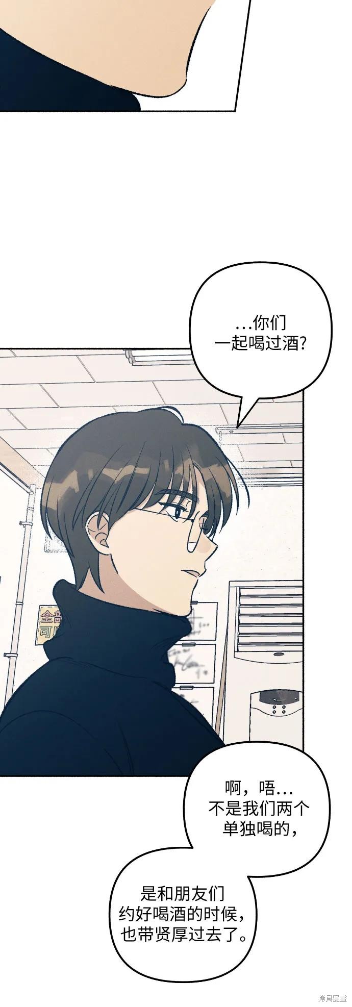 初恋是冤家漫画,第36话5图