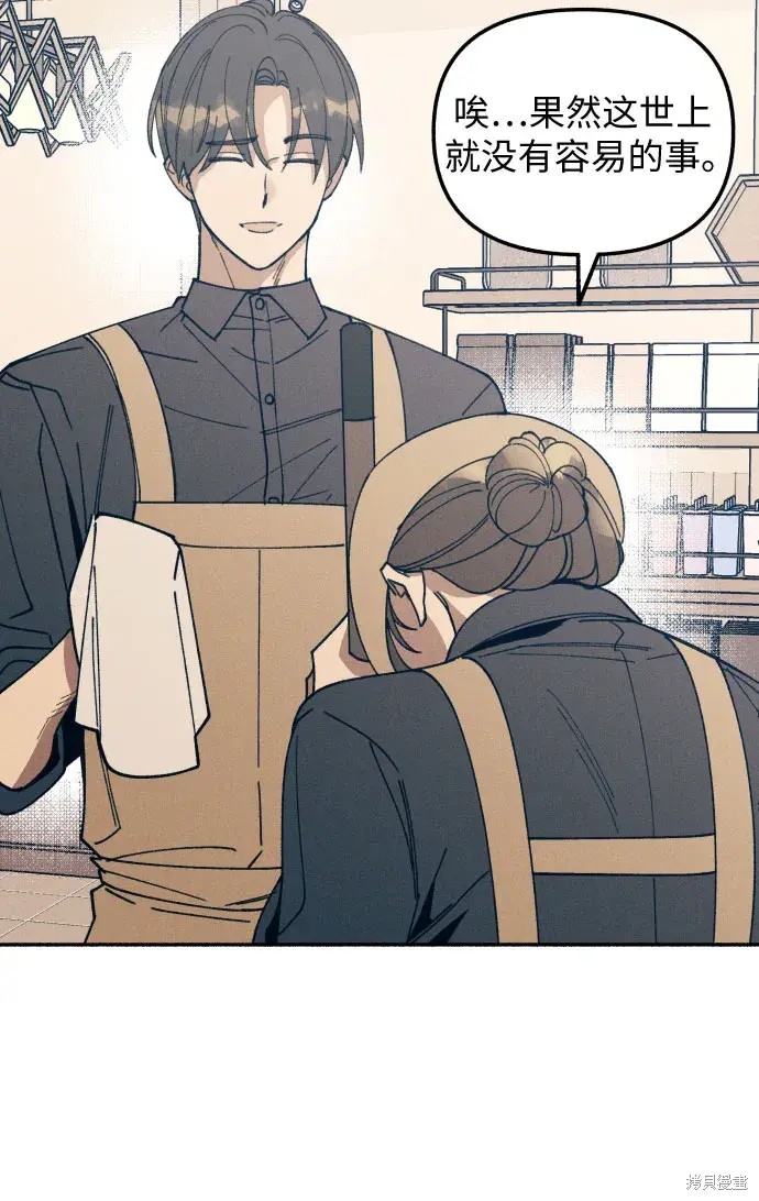 初恋算什么漫画,第7话4图