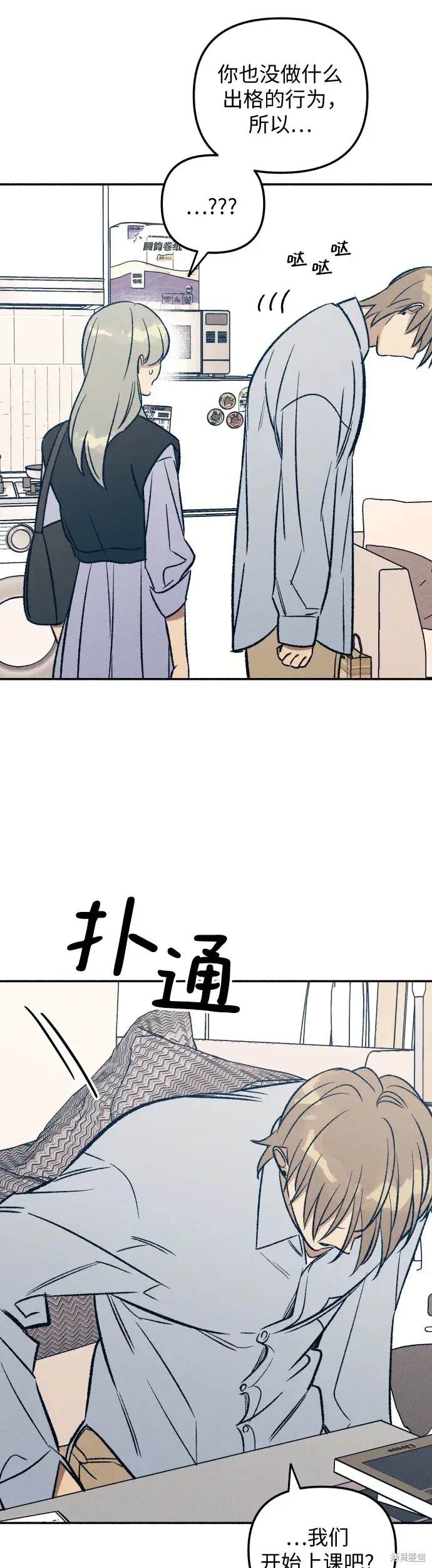 初恋是冤家漫画,第32话4图