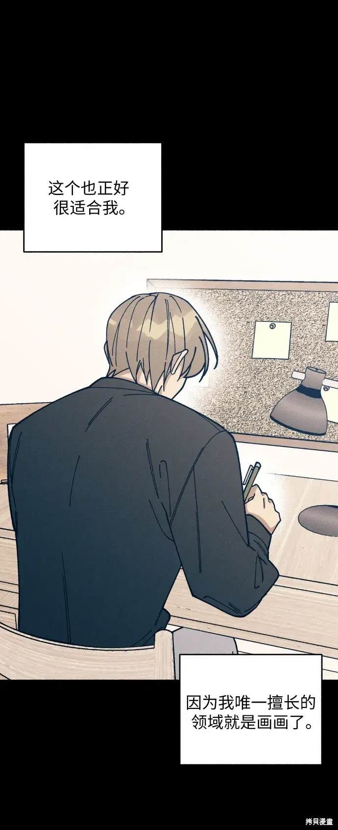 初恋是冤家漫画,第23话3图