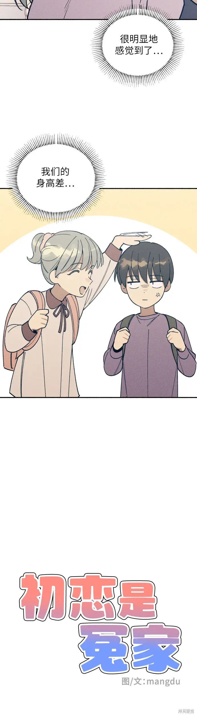 初恋是冤家漫画,第29话1图